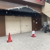 甲子園口｜「トリ屋のトリはキチンとチキン」が閉店しています