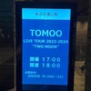 2024年の始まりにTOMOOを見渡してきた