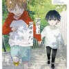 「君には届かない。」6巻【ネタバレ感想】みか