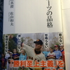 おすすめの本。　　若いお子さんの親御さん、指導者の皆さんへ その2