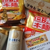 『おウチで乾杯！〆のラーメンまで楽しもう！日清本麺×アサヒ生ビールプレゼントキャンペーン』当選