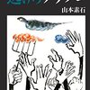 年末年始におすすめのツチノコ本3冊。