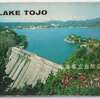 ＬＡＫＥ　ＴＯＪＯ　兵庫県立自然公園「東条湖」絵葉書