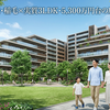 ヒルズグランデ稲毛は5,368万！2LDK+Sのローン返済と維持費