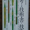 「続　考える技術・書く技術」板坂元（1977)を読んだ