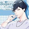 Sugary time Vol.2 秋月紡