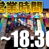 ディズニーシーに閉園時間が18時30分なのに行ってみた！満足できるの？