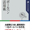 読書：『三色ボールペン情報活用術』