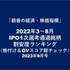 2022年3月～8月IPO1次選考通過19銘柄・割安度ランキング（格付け＆GVスコア総チェック。9/28算出）【Cランク＆GVスコア60以上18銘柄（S～B以上7銘柄含む）】