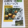 剪定法に挑戦！高糖度.連産のミカン栽培