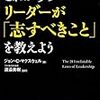 リーダーとして必要な要素とは⁉️ リーダーシップ論の世界的権威から学ぶ、リーダーの在り方