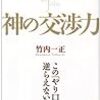 「スティーブ・ジョブズ　神の交渉力」竹内一正