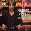 Hey! Say! JUMP・山田涼介、「行きつけのカフェがありますよ」クールなジャケットコーデで『東京カレンダー』表紙に登場！