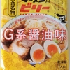 1118袋目：ラーメン☆ビリー　Ｇ系醤油味