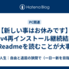 【新しい事はお休みです】Civ4再インストール継続結果（Readmeを読むことが大事）