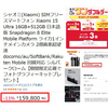 【amazon、楽天、and more…】最強のカメラスマホ「Xiaomi 15 Ultra」が、過去最安値で販売中！【その理由は…。】