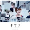 その手を離せるか／舞台『ギヴン』感想