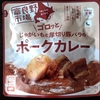 【週１レトルト朝カレーの日 Vol.136 】富良野市場「じゃがいもと厚切り豚バラのポークカレー」