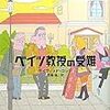 長編小説を読む　2