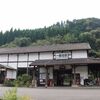 ＪＲ九州　一勝地駅
