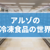 万惣ホームページ更新しました🆕