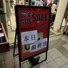 本日閉店！ジーンズメイト新中野店。