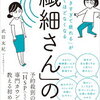 【経験談】HSPで苦しんだ過去があるけれど、1冊の本で救われた。