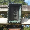 桜井市・白髭神社