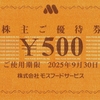 モスフードサービスから2025年3月期第2四半期の株主優待が届いたのである