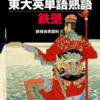 2022年2月「鉄壁の戦い」