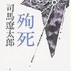 「殉死」を読む