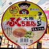 麺類大好き1410寿がきや大阪ふくちぁん監修ふくちぁんラーメン