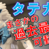 装動にフィーチャリングセイバー＆タテガミ氷獣戦記! 更にライダーキッズ復活!