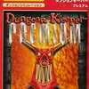 今Windows95/98/Me　CDソフト　Dungeon Keeper PREMIUM [EA BEST SELECTIONS]というゲームにまあまあとんでもないことが起こっている？