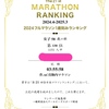 分母が大切「フルマラソン年代別1歳刻みランキング」