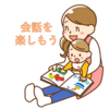 子どもとの会話では動詞を入れてくことがお勧め☆