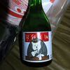 【日々！日本酒】051｜しろくま部長の純米酒｜奈良豊澤酒造（奈良県）味の傾向とレビュー