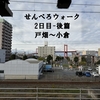 【番外】北九州せんべろウォーク - 2日目後篇（戸畑～小倉）