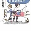 完全犯罪に猫は何匹必要か?