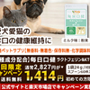 【ペット用サプリメント】お口の健康維持に「毎日口健　ラクトフェリン＆KT-11」