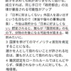 入管法に関しての西山温子弁護士指摘に頷くものがあった。紹介します。