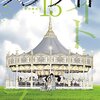 石川優吾『スプライト』10〜15巻