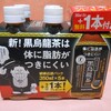 サントリー黒烏龍茶「今年こそキャンペーン」