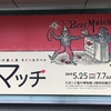 2019年7月7日（日）／たばこと塩の博物館／すみだ北斎美術館／江戸東京博物館／他