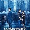 えっ？ギアス的なあれですか～MONSTERZ　モンスターズ～