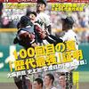 【「ガチ速」柿木蓮 版！同級生対決の行方‥‥】 エースのやきう日誌 《2019年4月14日版》 