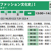 早稲田大学オープンカレッジ講座「人物像で読み解くキモノファッション文化史 Ⅰ」のお知らせ