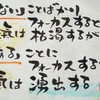 開運　筆文字言葉12