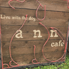 ann's coffee | 京都カフェ | 京都ドッグカフェ | 京丹波町カフェ|京丹波町ドッグカフェ|焙煎珈琲 |2024 7/6