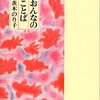 「おんなのことば」茨木のり子